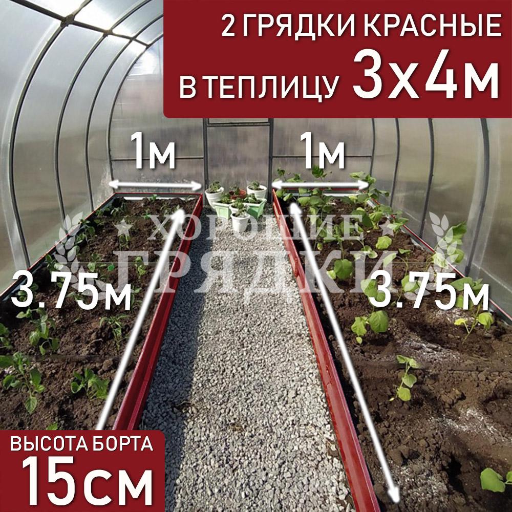 15-красные-2шт-3x4