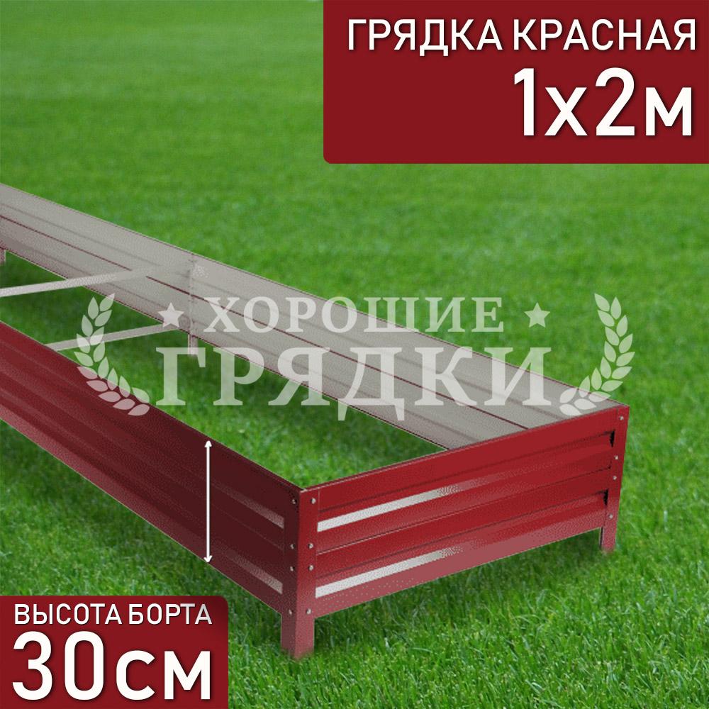 30-красная-1-2