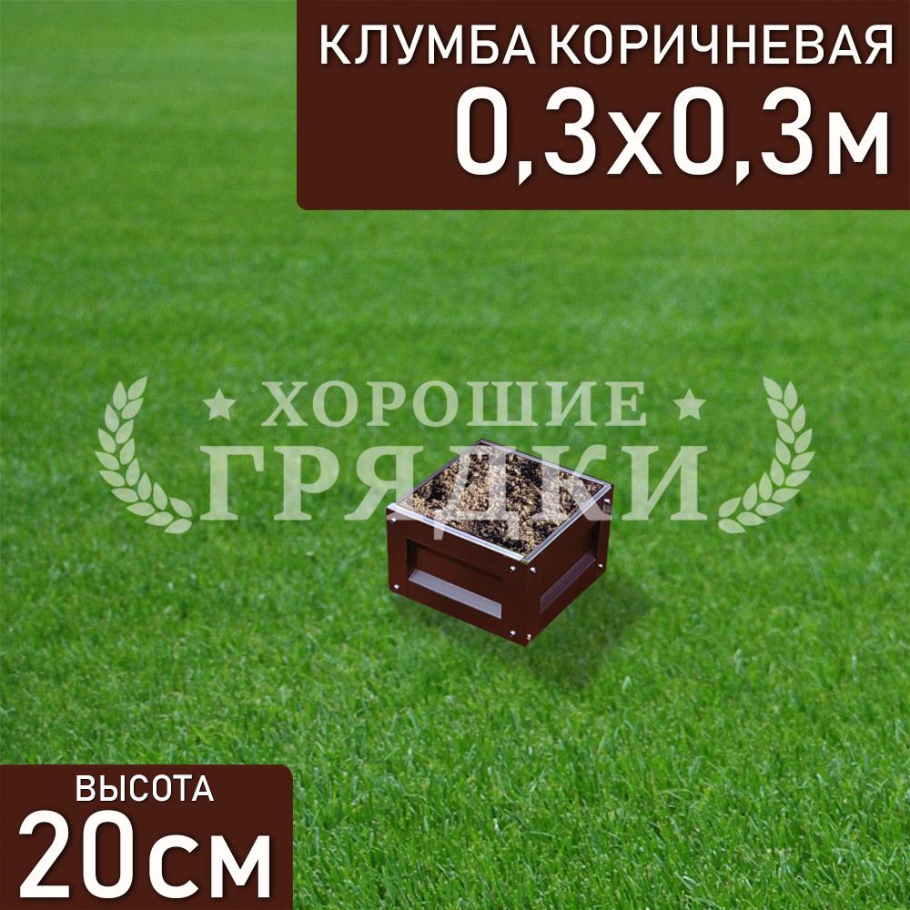 Квадратная-коричневая-30-30