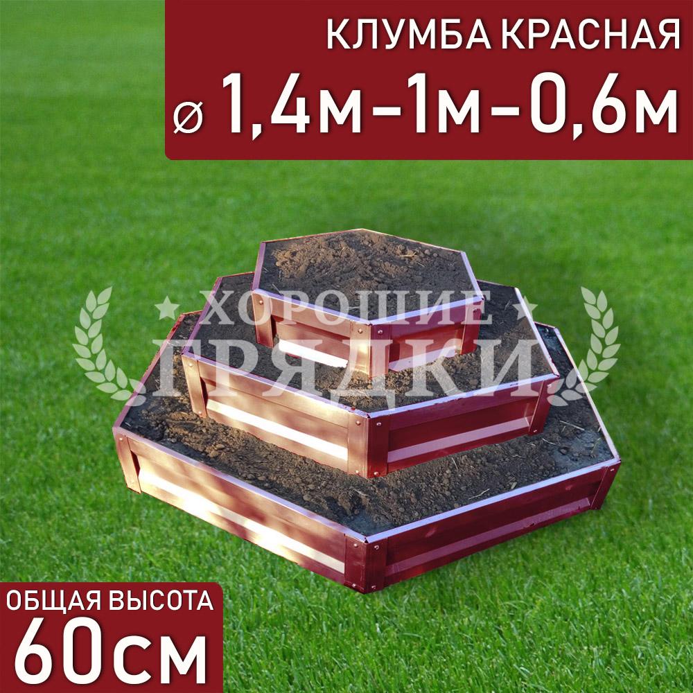 Шестигранная-3-красная-60-100-140см